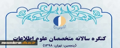 پنجمین کنگره متخصصان علوم اطلاعات ایران

ثبت نام حضور آنلاین در پنجمین کنگره متخصصان علوم اطلاعات ایران آغاز شد