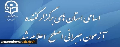 اطلاعیه نظارت ارزیابی و تضمین کیفیت دانشگاه فرهنگیان:

قابل توجه مهارت آموزان شرکت کننده در آزمون جبرانی اصلح 29 آذر ماه
