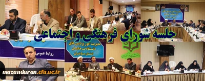 در سالن جلسات مدیریت استان برگزار شد:

جلسه شورای فرهنگی و اجتماعی با حضور رییس ستاد اقامه نماز استان مازندران
