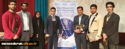 افتخاری دیگر برای دانشگاه فرهنگیان مازندران:

کسب رتبه های برتر کشوری در چهارمین جشنواره پژوهش های دانشجویی تهران