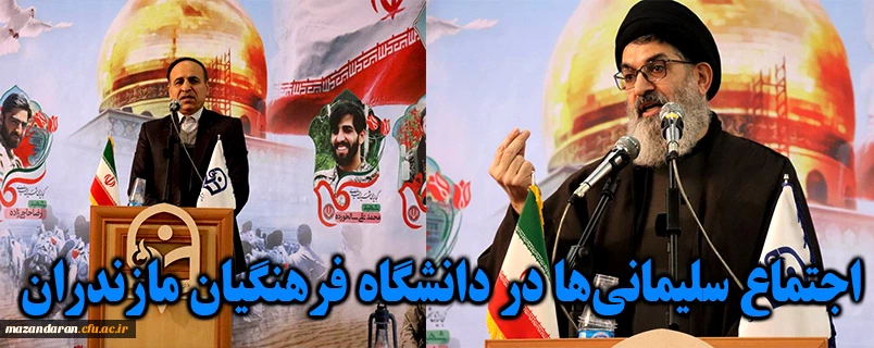 مراسم بزرگداشت اربعین شهادت سردار سرافراز اسلام شهید سپهبد حاج قاسم سلیمانی و بزرگداشت چهل و یکمین سالگرد پیروزی انقلاب اسلامی با سخنرانی حجت الاسلام و المسلمین سید هاشم الحیدری از رهبران جبهه مقاومت در  ساری برگزار شد. 2