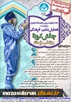 همایش ملی چالش کرونا و زندگی مومنانه