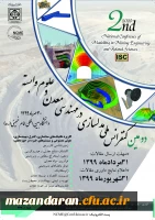همایش ملی مدلسازی در مهندسی معدن