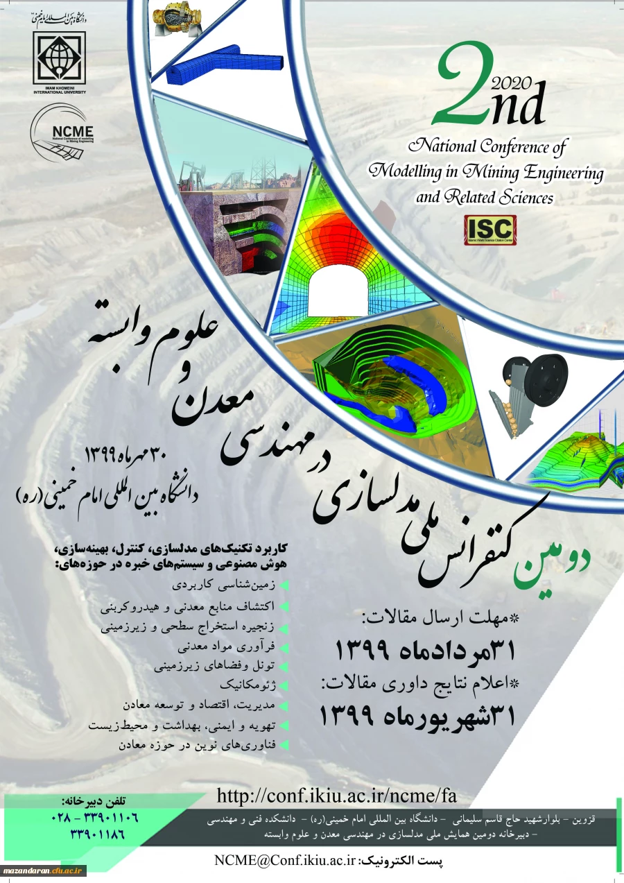 همایش ملی مدلسازی در مهندسی معدن