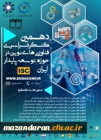 کنگره سراسری فناوری های نوین 