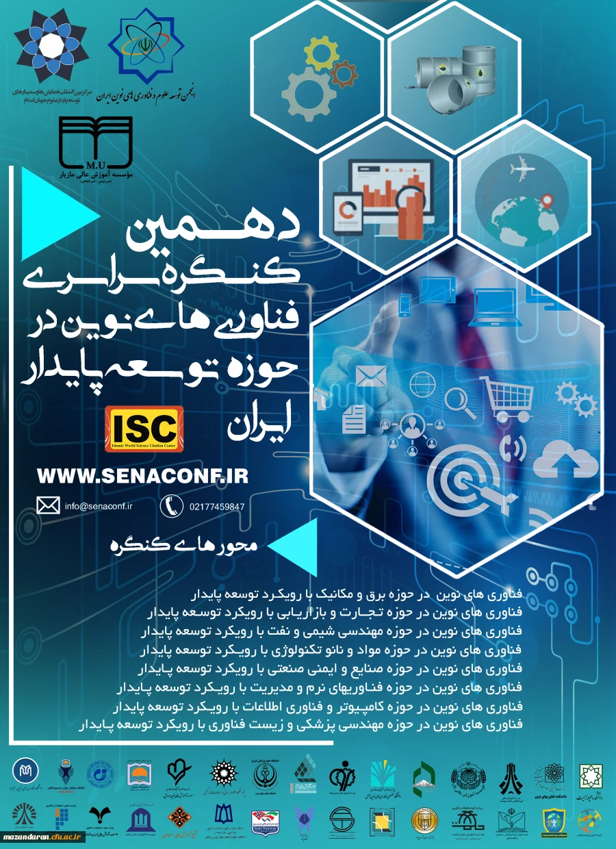 کنگره سراسری فناوری های نوین 