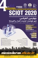 همایش ملی شهر هوشمند