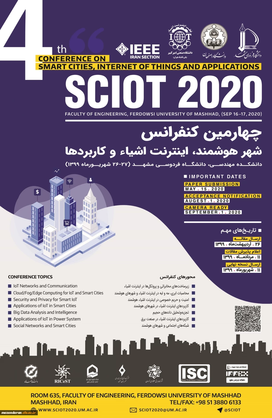 همایش ملی شهر هوشمند