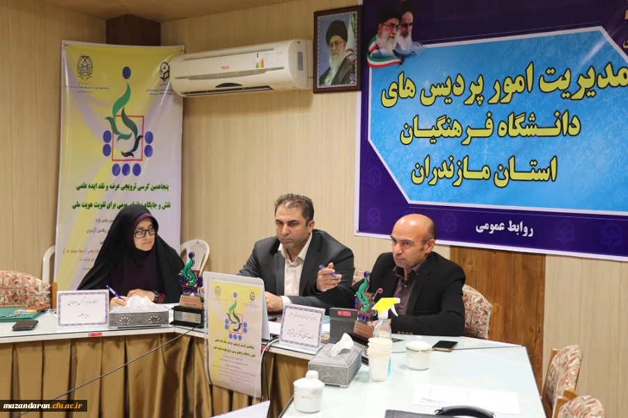 پنجاهمین کرسی ترویجی دانشگاه فرهنگیان به میزبانی استان مازندران 