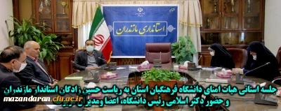 با حضور حسین زادگان استاندار مازندران ، دکتر اسلامی رئیس دانشگاه و مدیران استانی

جلسه استانی هیات امنای دانشگاه فرهنگیان مازندران برگزار شد