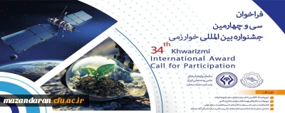 فراخوان

34مین دوره جشنواره بین المللی خوارزمی و 22مین دوره جشنواره جوان خوارزمی

