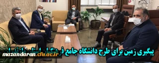 پیگیری زمین برای طرح دانشگاه جامع فرهنگیان استان مازندران