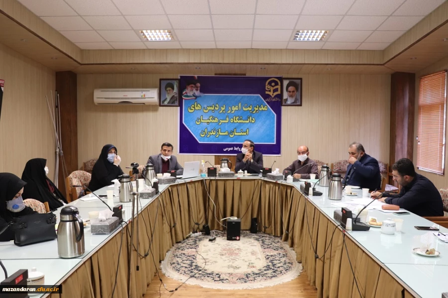 جلسه شورای آموزشی، پژوهشی و تحصیلات تکمیلی دانشگاه فرهنگیان مازندران
