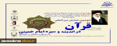 مهلت ارسال آثار 31 شهریور 1399

دومین همایش بین المللی قرآن در اندیشه و سیره امام خمینی (ره)
http://imam-quran.ir