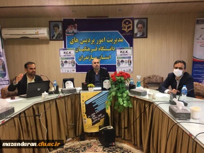 به میزبانی دانشگاه فرهنگیان استان مازندران:

سومین همایش ملی دانش آموزش محتوا در زبان انگلیسی (pck)در استان مازندران برگزار شد.