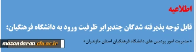 اطلاعیه مهم:

معرفی شدگان چند برابر ظرفیت متقاضی ورود به دانشگاه فرهنگیان