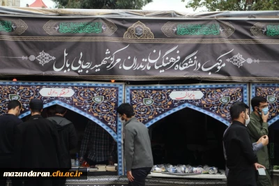 بازدید رئیس دانشگاه فرهنگیان استان از موکب دانشگاه فرهنگیان مازندران، مرکز آموزشی شهید رجایی بابل