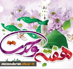 هفته وحدت بر مسلمانان جهان مبارک باد 2