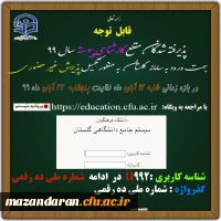 قابل توجه پذیرفته شدگان مقطع کارشناسی پیوسته سال 99 2