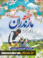 هفته مارندران گرامی باد  2