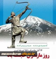 هفته مارندران گرامی باد  2