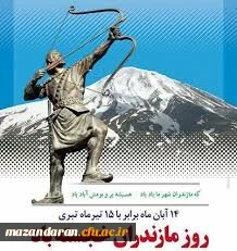 هفته مازندران گرامی باد 