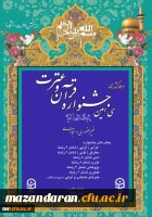 برگزاری مرحله کشوری سی امین جشنواره فرهنگی دانشجومعلمان 2