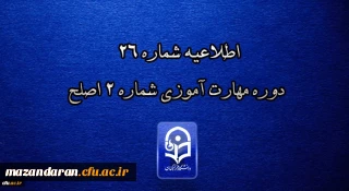  مرکز سنجش شایستگی های حرفه ای منابع انسانی دانشگاه فرهنگیان منتشر کرد:

اطلاعیه شماره 26 دوره مهارت آموزی شماره 2 اصلح
