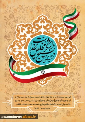 هفته بسیج گرامی باد