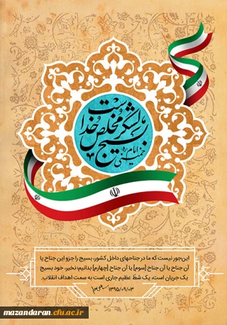 هفته بسیج گرامی باد