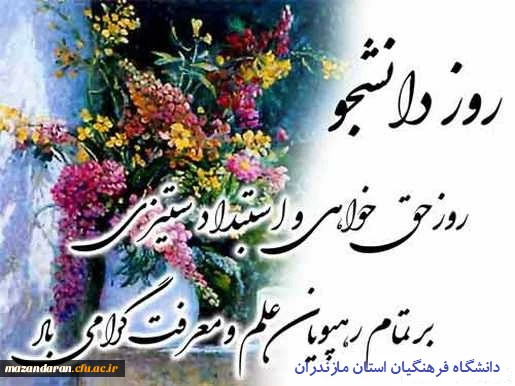 16آذر روز دانشجو گرامی باد. 2