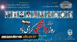 روزدانشجو گرامی باد. 2