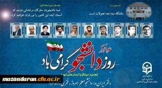 روزدانشجو گرامی باد.