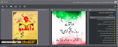 برگزاری مراسم گرامیداشت روز دانشجو درفضای اسکای روم