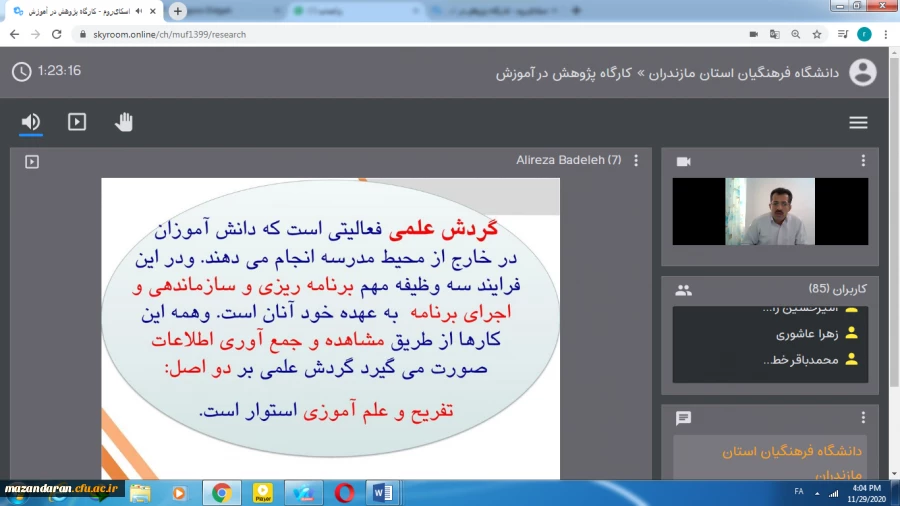 کارگاه های مختلف آموزشی و نشست های علمی -تخصصی 2