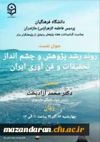 مراسم گرامیداشت هفته پژوهش و تجلیل از پژوهشگران پردیس فاطمه ازهراء(س) ساری 2