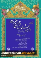 افتخار آفرینی دانشجو معلمان دانشگاه فرهنگیان  مازندران در سی امین جشنواره قرآن و عترت 2