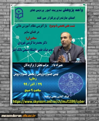 در هفته پژوهش و فناوری انجام شد:

تجلیل از پژوهشگران برتر دانشگاه فرهنگیان استان مازندران