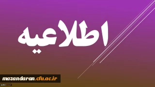 اطلاعیه:

قابل توجه دانشجومعلمان ورودی 99 پردیس دکتر شریعتی (ویژه برادران)
