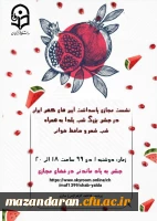 برگزاری مراسم میلاد با سعادت حضرت زینب کبری (س) و گرامیداشت شب یلدا 2