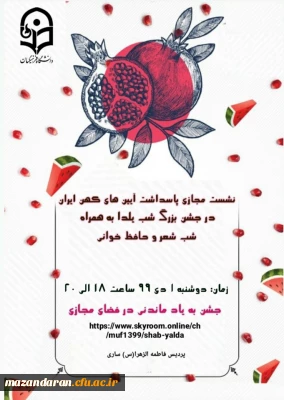 برگزاری مراسم میلاد با سعادت حضرت زینب کبری (س) و گرامیداشت شب یلدا