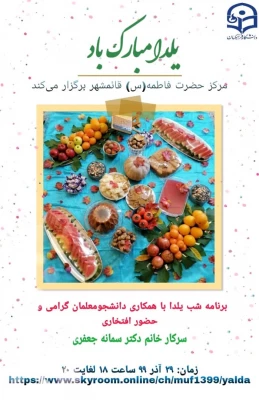 برگزاری مراسم میلاد با سعادت حضرت زینب کبری (س) و گرامیداشت شب یلدا 2