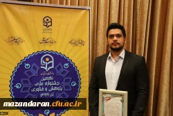 دانشجو معلم دانشگاه فرهنگیان مازندران پژوهشگر برتر نهمین جشنواره ملی پژوهش و فناوری کشور 2