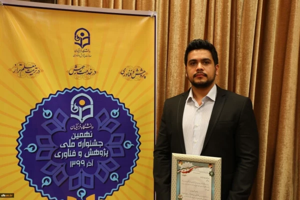 دانشجو معلم دانشگاه فرهنگیان مازندران پژوهشگر برتر نهمین جشنواره ملی پژوهش و فناوری کشور 2