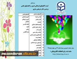 برگزاری انتخابات کانون و انجمن های علمی دانشگاه فرهنگیان استان مازندران 5