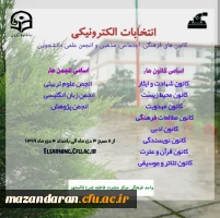 برگزاری انتخابات کانون و انجمن های علمی دانشگاه فرهنگیان استان مازندران 8