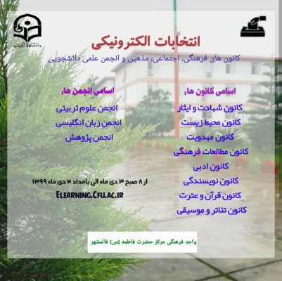 برگزاری انتخابات کانون و انجمن های علمی دانشگاه فرهنگیان استان مازندران 8
