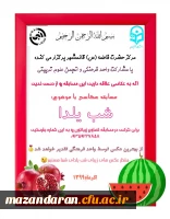 برگزاری مراسم میلاد با سعادت حضرت زینب کبری (س) و گرامیداشت شب یلدا 2