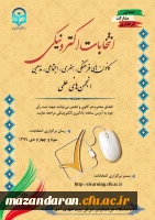 برگزاری انتخابات کانون و انجمن های علمی دانشگاه فرهنگیان استان مازندران 10