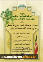 مراسم اولین سالگرد شهادت سردار دلها شهید حاج قاسم سلیمانی و همرزمانش در پردیس فاطمه الزهراء(س) دانشگاه فرهنگیان مازندران برگزار شد 2